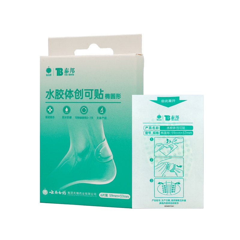 云南白药创可贴防水透气医用创口贴无菌透明儿童疫苗止血贴水胶体