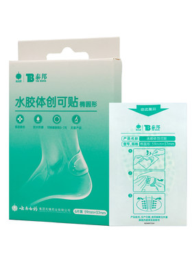 云南白药创可贴防水透气水胶体