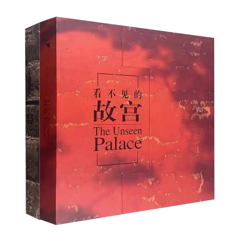 看不见的故宫 The Unseen Palace 汉英双语 故宫摄影集 古建筑园林艺术