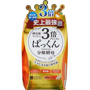 日本SVELTY丝蓓缇Pakkun3倍分解酵母糖质酵素白芸豆分解碳水100粒