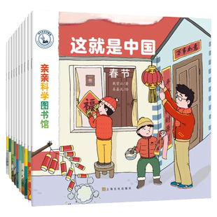 亲亲科学图书馆:这就是中国第1辑(民俗系列)全10册 中秋端午春节幼3到6到8岁儿童传统中国文化百科常识书籍科普绘本阅读百科全书
