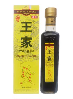 广西巴马王家抑菌液舒筋活血驱寒