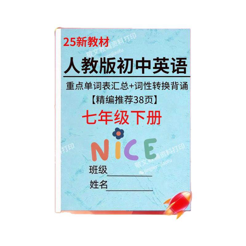 2025版初中英语单词默写表