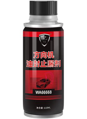 方向机油封止漏剂修复剂兔影