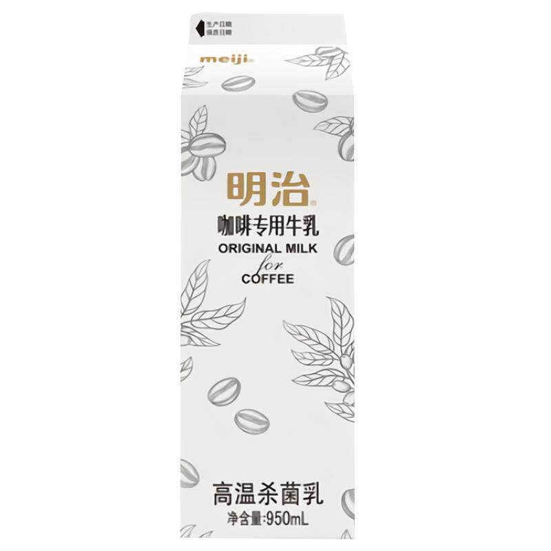 明治牛奶咖啡专用乳顺丰急速发货
