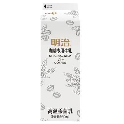 明治牛奶咖啡专用乳顺丰急速发货