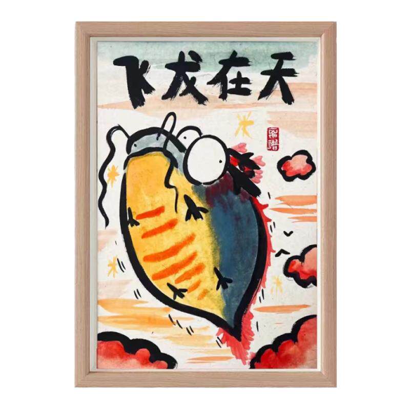 飞龙在天搞笑画风字画相框摆台龙年挂画摆台桌面装饰摆件朋友礼物