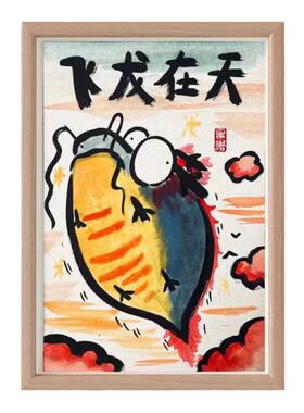 飞龙在天搞笑画风字画相框摆台龙年挂画摆台桌面装饰摆件朋友礼物