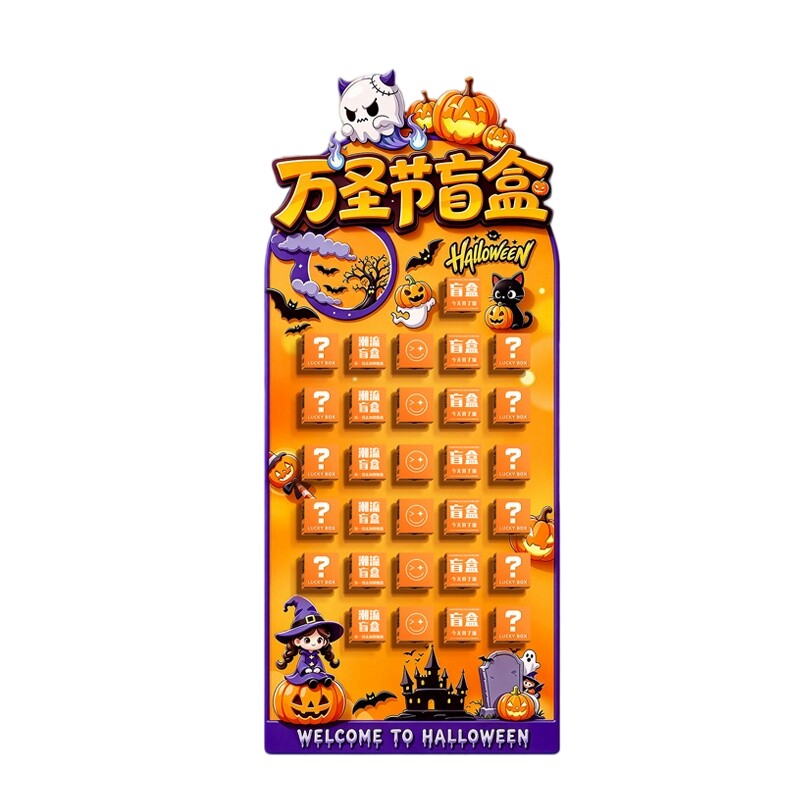 万圣节惊喜盲盒墙拍照KT板