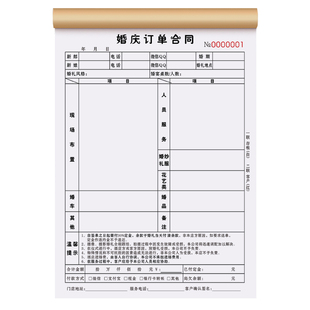婚庆合同二联定制公司订单本两联婚纱店礼服租赁单2连策划接单报价单据婚嫁预约签约单婚礼服务合约协议书2联