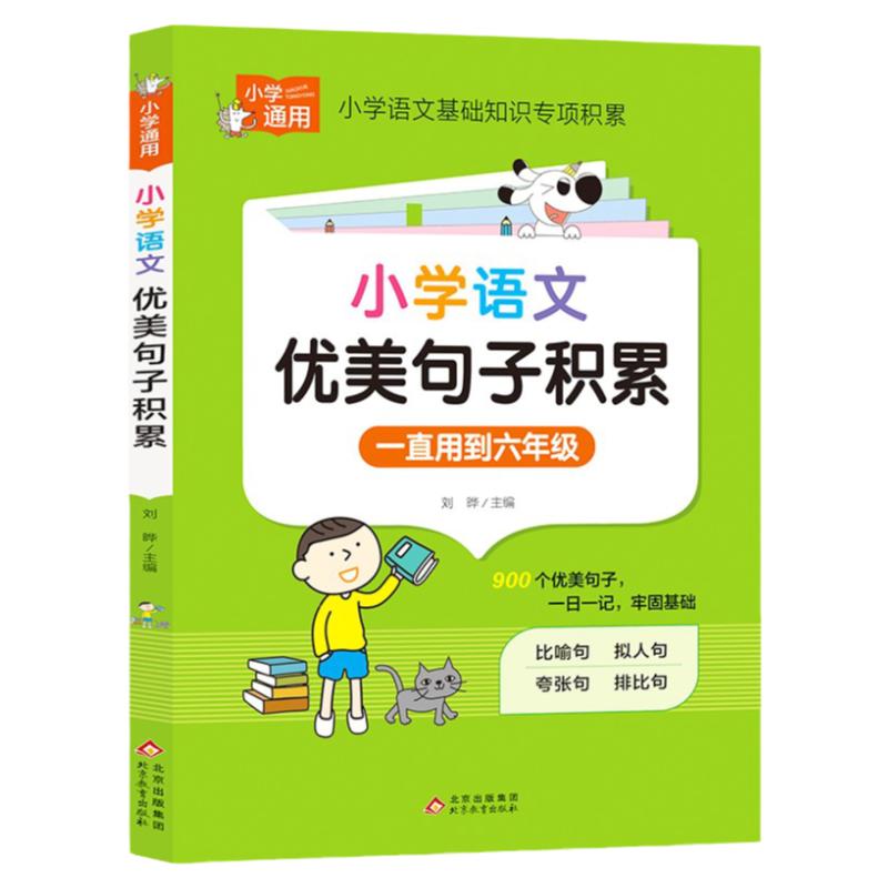 小学知识小学生训练练习题
