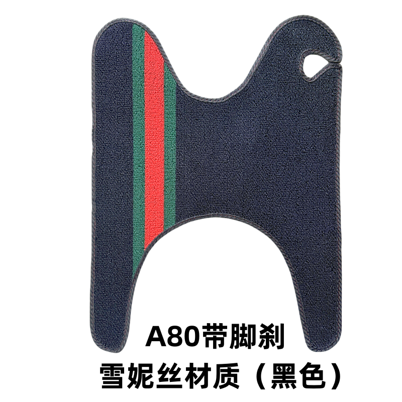 雅迪A80三轮车电动车脚垫