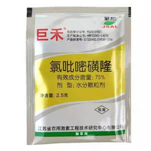 巨禾 氯吡嘧磺隆75% 水稻玉米小麦高粱 香附子净阔叶草莎草除草剂