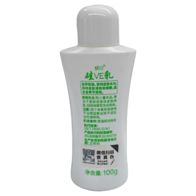 精心硅e乳【北京协和】医院官方正品保湿修护滋润护手霜身体乳