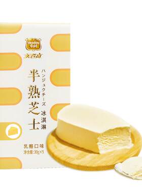 美登高冰激淋半熟芝士马苏里拉