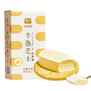美登高半熟芝士冰淇淋冰激淋马苏里拉奶酪盒装独立小包 150g/盒