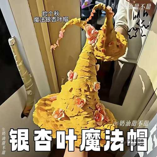 银杏叶魔法帽创意手工diy材料包粘贴式落叶帽子秋冬氛围出片神器