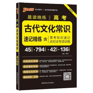 高考古代文化常识高中知识点手册高三必背语文古代文化常识高考必备文言文复习辅导资料教辅资料书晨读晚练小本pass绿卡图书