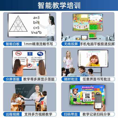 立帆教学一体机会议平板大屏幕幼儿园教室4K智能培训交互电子白板
