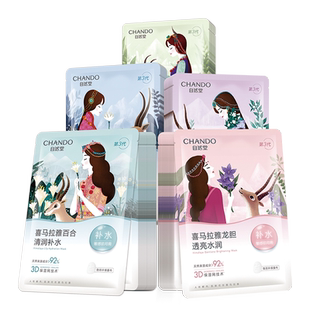 拍3件【自然堂】喜马拉雅补水面膜共150片