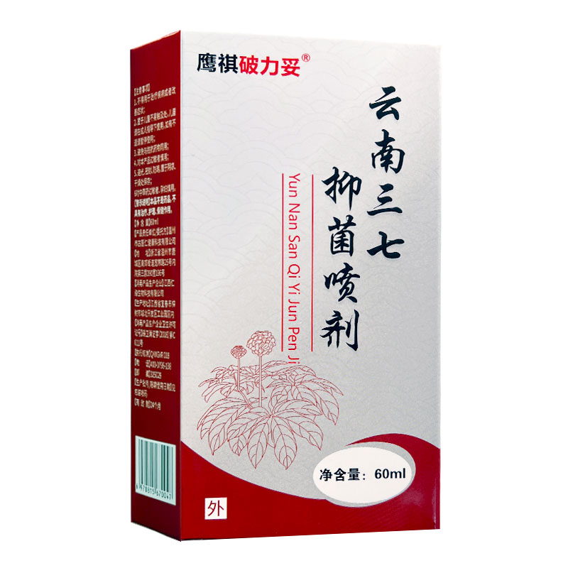 鹰祺云南三七抑菌喷剂60ml皮肤外用御锦康卓三七抑菌喷雾剂