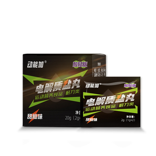 动能加酸轻版电解质盐丸马拉松运动跑步骑行乳酸堆积排酸丸