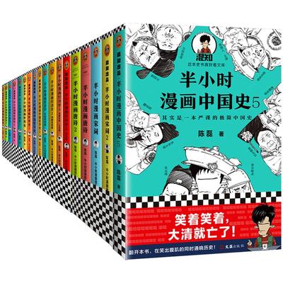 半小时漫画系列全套28册