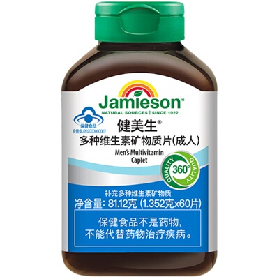 jamieson健美生多种复合维生素男女士多维矿物质60粒综合维生素