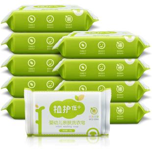 植护婴儿洗衣皂宝宝新生儿童专研实惠肥皂尿布洗衣服用内裤去渍。