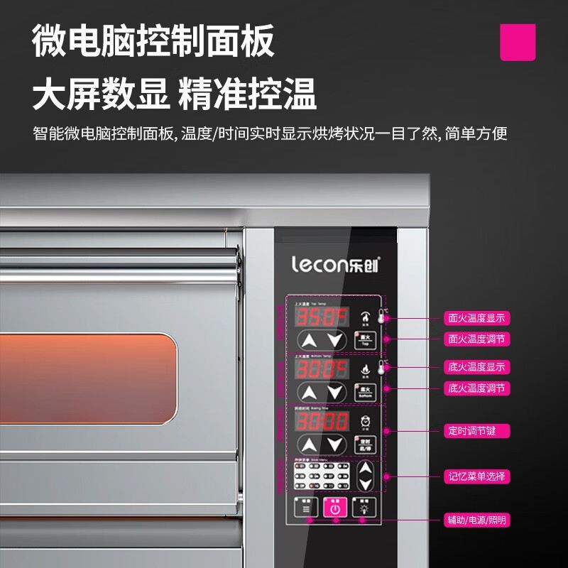 乐创12键记忆菜单商用智能烤箱双层大容量蛋糕披萨烘定时款烤炉