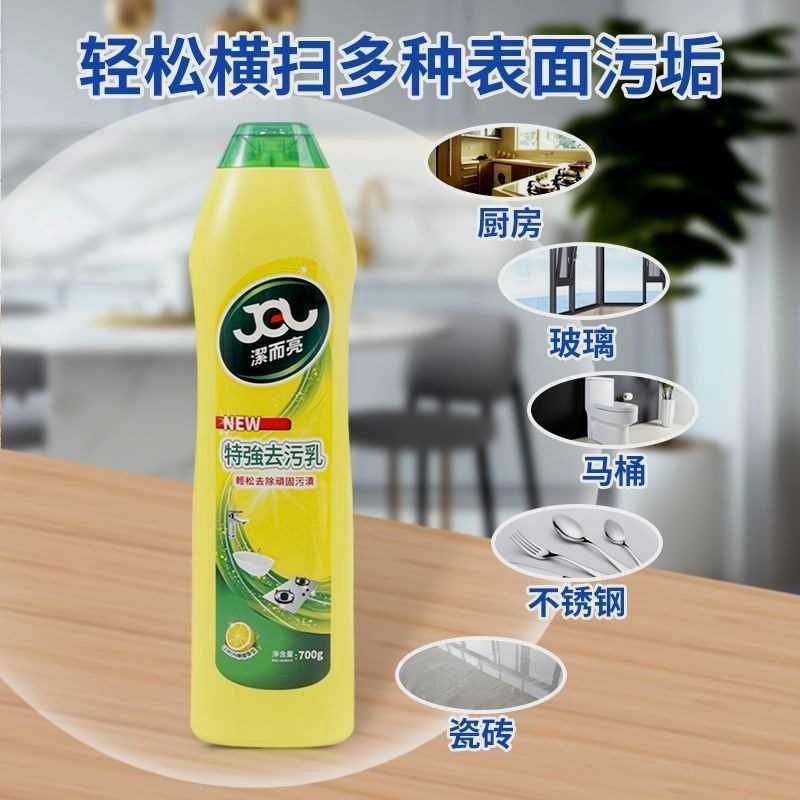 洁而亮多功能特强去污乳瓷砖不锈钢玻璃除垢洁尔亮清洁剂开荒保洁