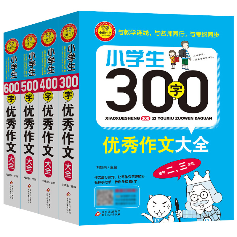 小学三四五六年级作文书优秀作文语文同步作文五至六小升初作文书600字500字400字300字满分作文选专项训练人教部编版黄冈精选大全