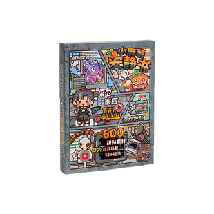 小麻薯安静书地下堡垒2025新款女孩免裁剪贴纸儿童手工制作diy材料密室逃脱小学生贴画男孩探险玩具书高级版