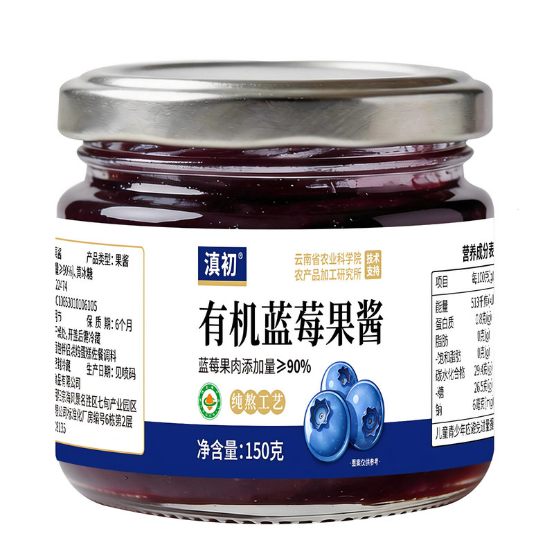 有机无添加蓝莓果酱150g