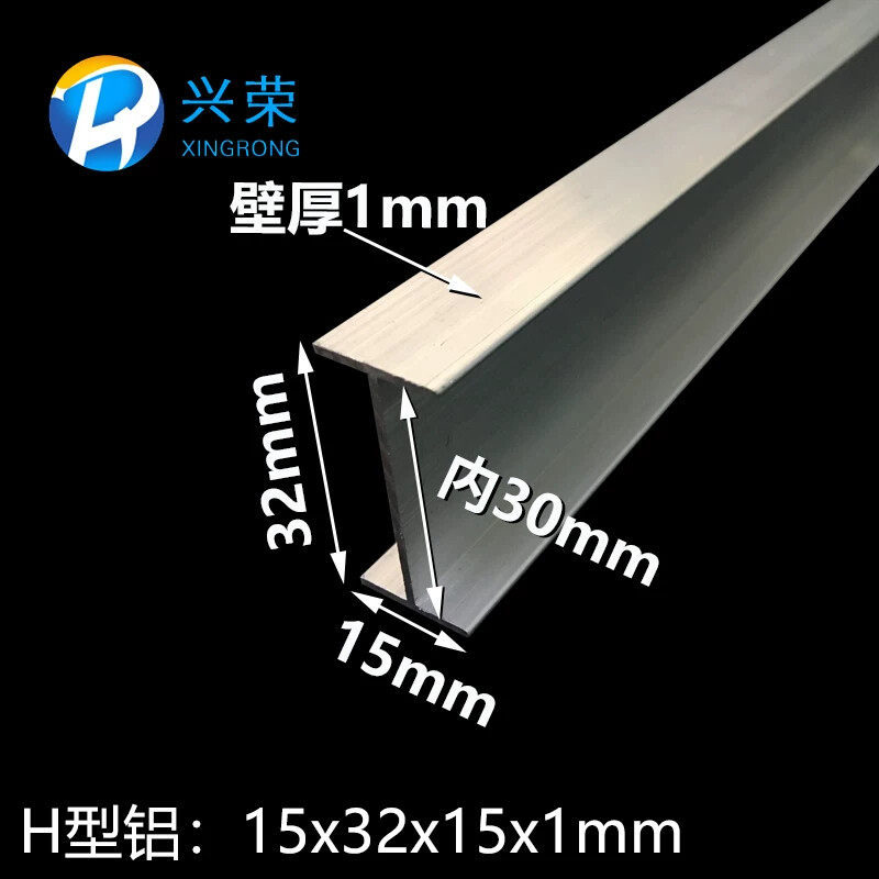工字铝型材15x32铝合金工字铝 15*32*1工字铝合金型材 H型型