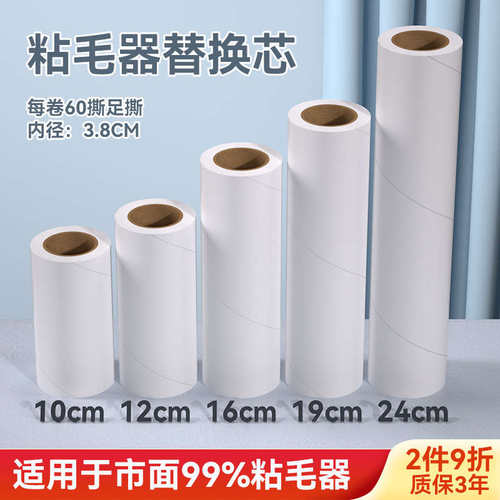 粘毛卷纸可撕式粘毛器滚筒替换芯衣服去沾毛滚刷粘纸滚家用粘尘纸