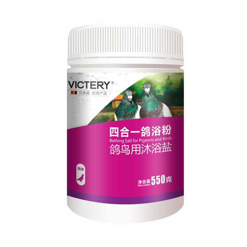 汉诺威四合一鸽浴粉浴盐赛鸽洗澡