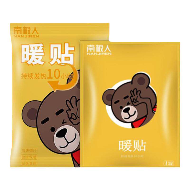 南极人暖宝宝可爱萌萌熊自发热10小时暖贴腰背肚全身热敷贴