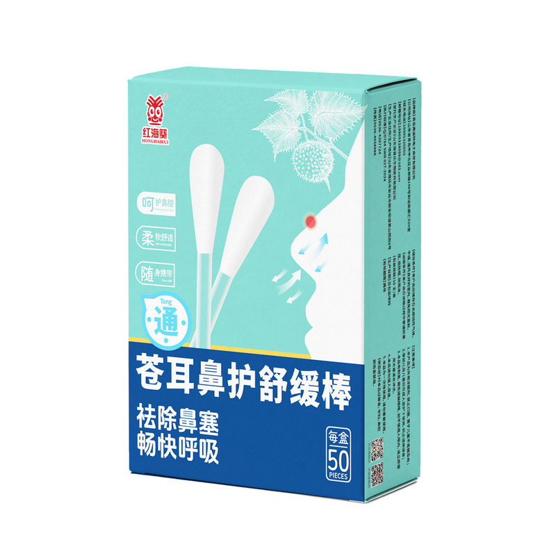 草本苍耳子油棉棒缓解鼻塞独立装