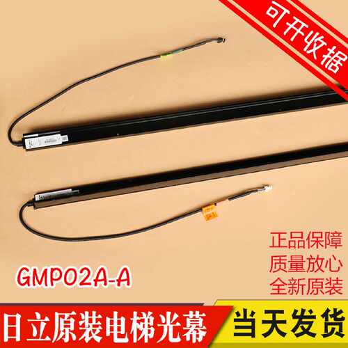 议价全新原装日立电梯智能光幕GMP02A-A L135 ILC HR1 N2003403-A