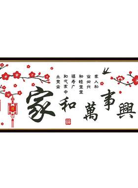 客厅大气简约现代风十字绣