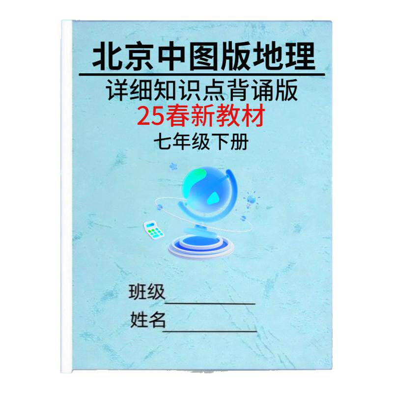 26七下北京中图版地理知识点总结
