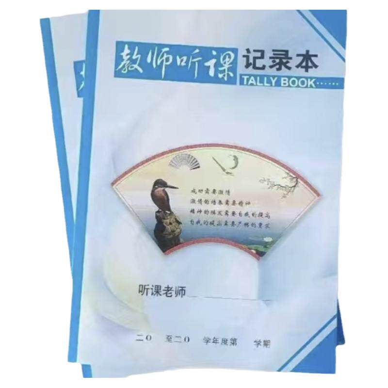 听课记录本16k加厚大本子教师工作手册量多支持內容定做批发包邮