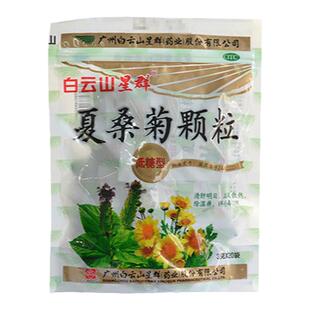 白云山星群夏桑菊颗粒低糖型20袋 发热风热感冒头晕耳鸣清肝明目