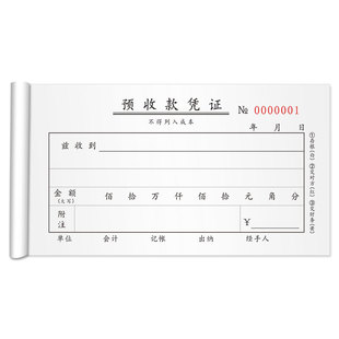 预收款凭证三联无碳纸现金预付款收据单据定金单收款收据支持定制