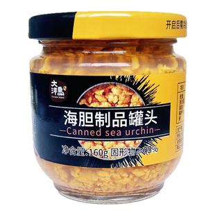大洋岛海胆罐头新鲜原汁即食鲜海胆黄海胆酱儿童辅食营养配餐