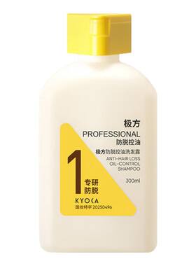 极方防脱洗发水精华控油修护固发
