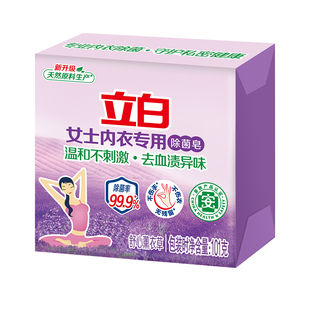 【顺买】立白内衣专用除菌皂薰衣草香氛除菌温和不刺激内衣裤用