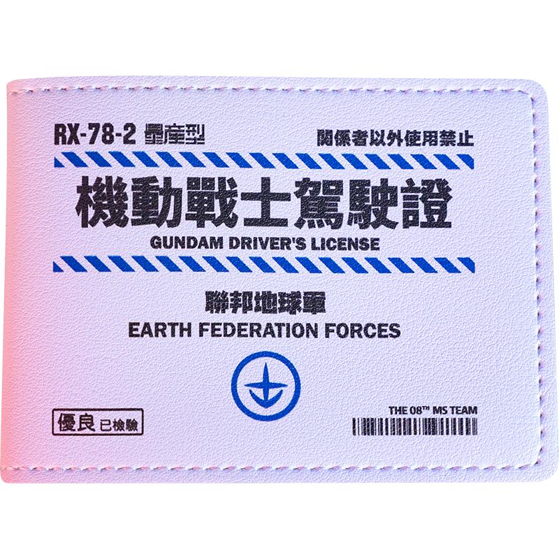 驾照保护套驾驶证件套高达机动战士卡包行车本机动车行驶证套皮套