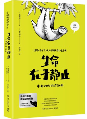博集天卷生命在于静止有趣动物